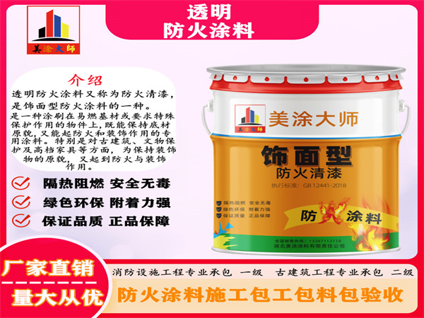 湖北透明防火涂料